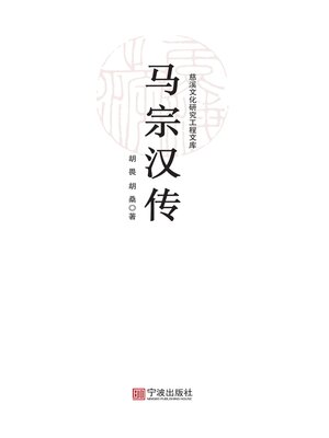 cover image of 马宗汉传